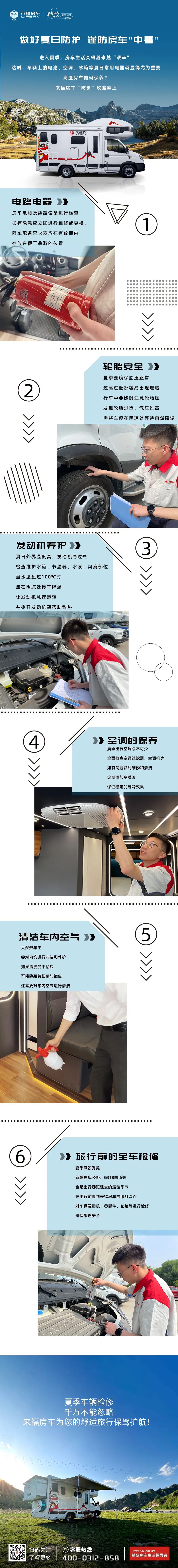 做好夏日防護(hù)，謹(jǐn)防房車(chē)“中暑”！