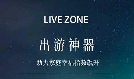 全家出行的秋游神器，點擊解鎖~
