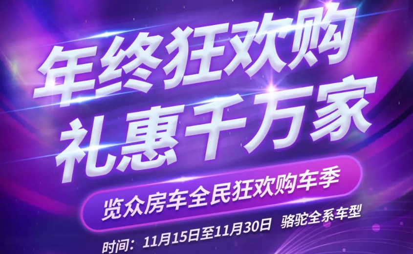 本年度重磅購車福利已送達！