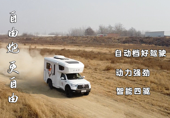 房車(chē)旅行，面對(duì)復(fù)雜路況四驅(qū)是必選